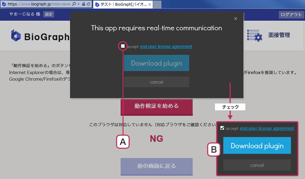internet explorer専用プラグインインストール方法 biograph バイオグラフ