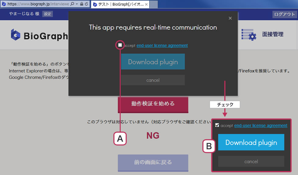 Internet Explorer専用プラグインインストール方法｜BioGraph[バイオ