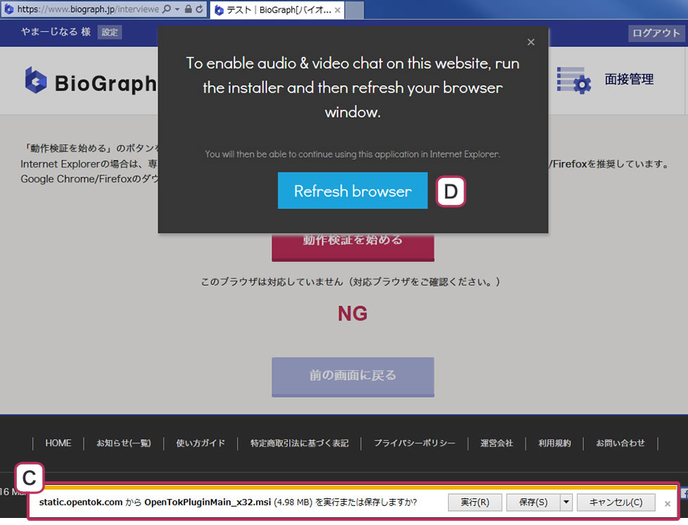 Internet Explorer専用プラグインインストール方法｜BioGraph[バイオ