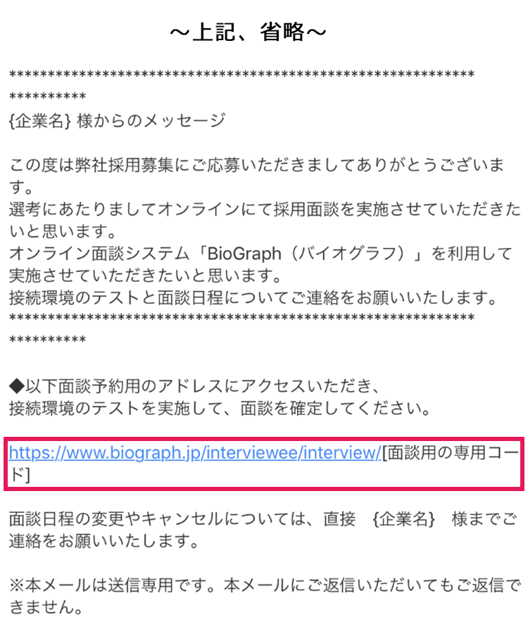 面接 返信 web メール