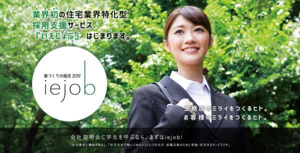 「iejob（いえじょぶ）」イメージ